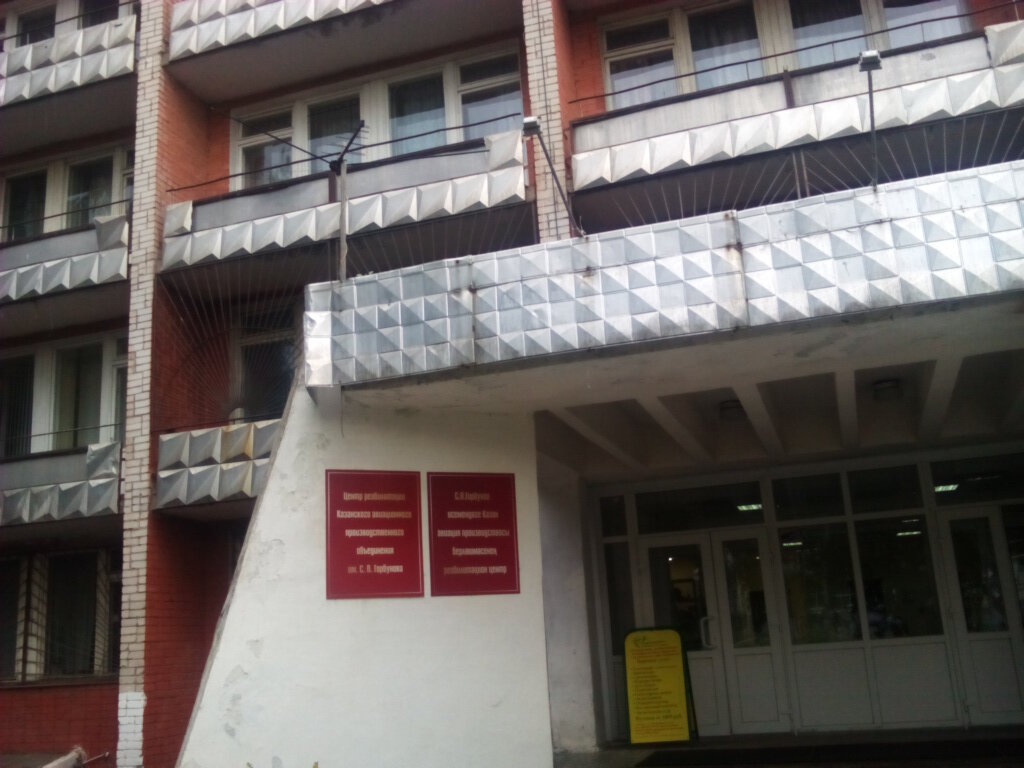 Гостиница Туполев Казань-21