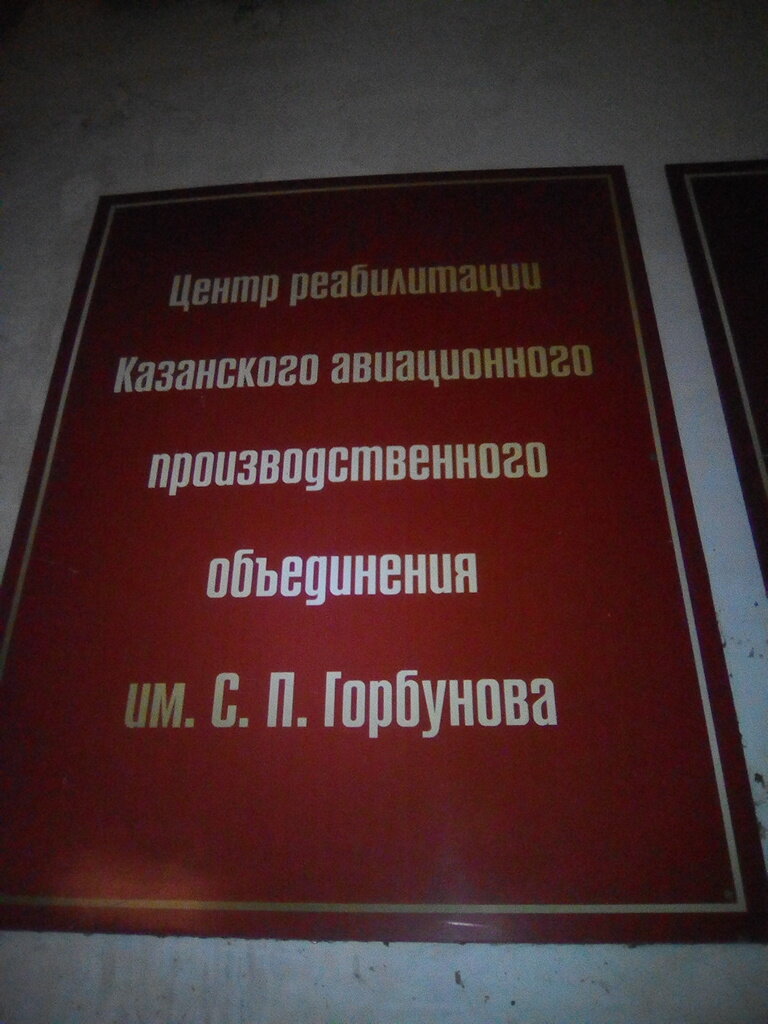 Гостиница Туполев Казань-15